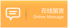 四方区物流在线留言