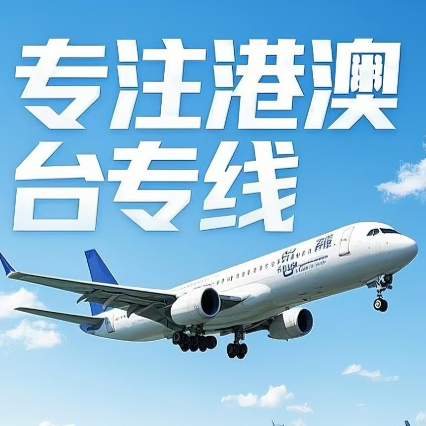 四方区到台湾航空运输