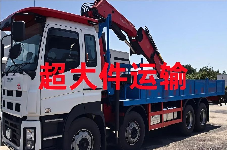 四方区超大件运输